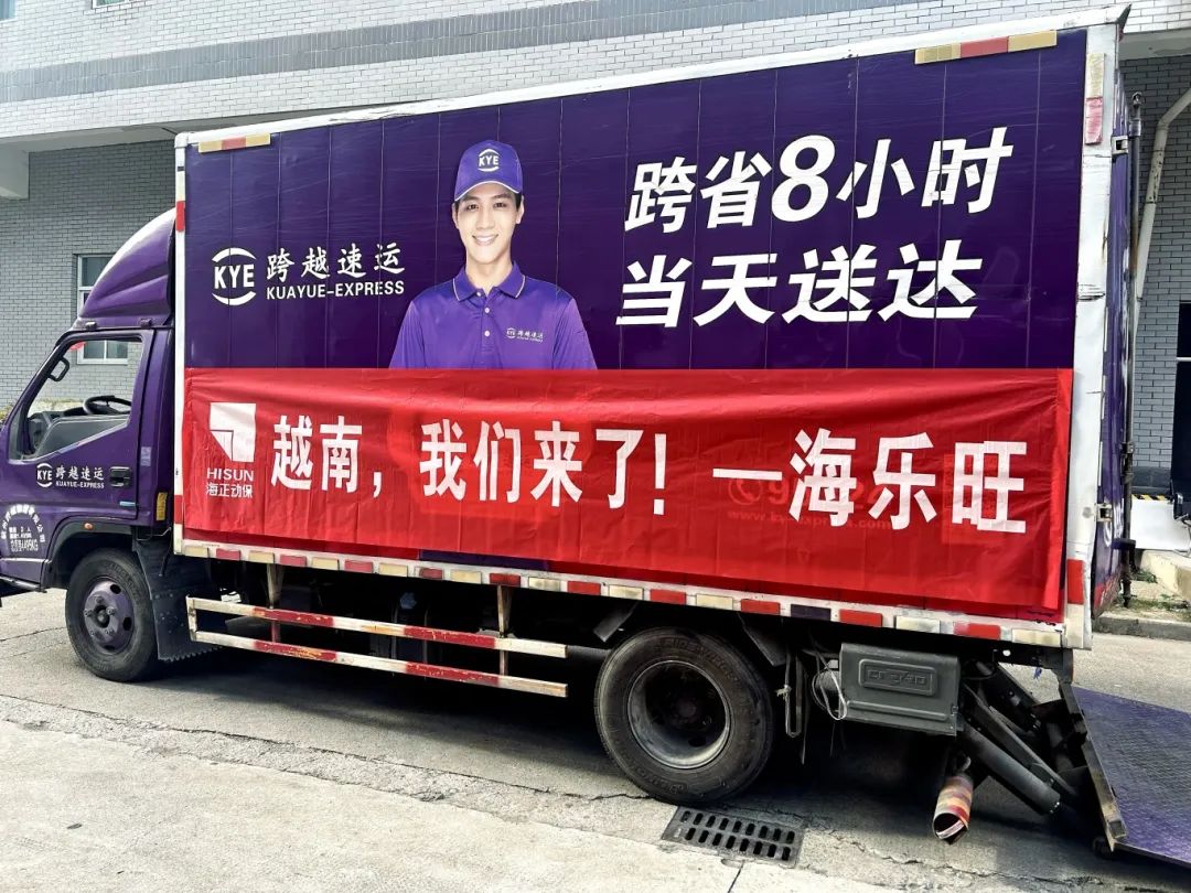 越南，我们来了！J9集团动保首批&ldquo;海乐旺&rdquo;成功出海！